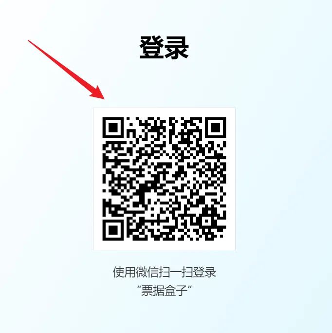 扫码登录