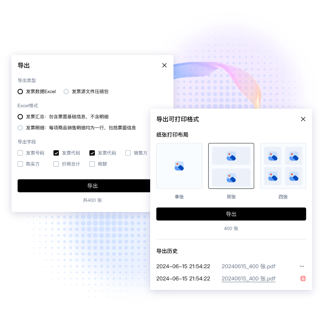 票据盒子导出 Excel 与打印格式的界面